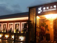android_upload_pic-浦江二号·独栋江景餐厅(滨江大道店)