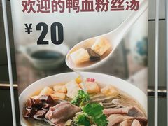 -回味鸭血粉丝汤(南京站店)