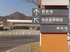 -中国北方国际射击场