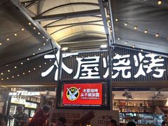 -木屋烧烤(白石洲店)