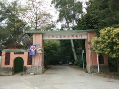 -火炉山森林公园