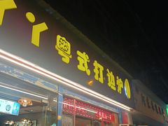-丫丫汤膳打边炉(宏府408坊店)
