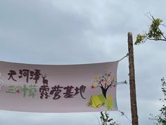 -天河潭旅游度假区