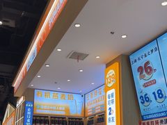 -素满香·全民食养自助(长宁龙之梦店)