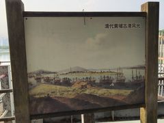 -黄埔古港