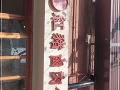 -红猪卤肉饭(大西洋美食城店)