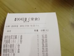 账单-88号小吃店·经典云南菜·地道纳西美食