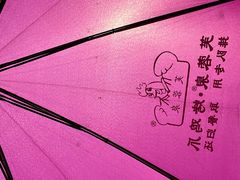 -芙蓉泉·烤鸡爪(芙蓉街店)
