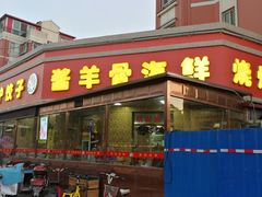 门面-伊兰津范儿