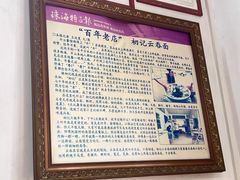 -初记正宗云吞面