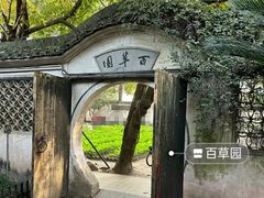 -绍兴鲁迅故里·沈园景区