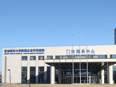 -首都医科大学附属北京天坛医院