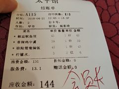 账单-太平馆西餐厅(北京路店)