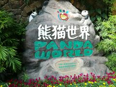 -海南热带野生动植物园