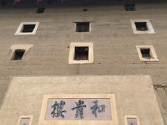 -福建土楼（南靖）云水谣景区-和贵楼