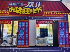 -上海和展广汽丰田4S店(老闵行店)