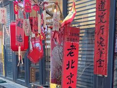 -老北京兔儿爷(琉璃厂东街店)