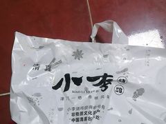 -小李烧鸡(西北角总店)