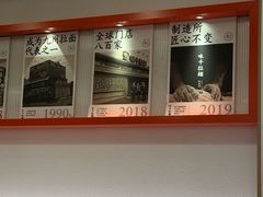 -味千拉面(广州白云机场T1西二店)