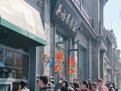 -吴裕泰茶庄(前门大街店)