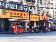 门面-永祥烧腊餐厅(虹口店)