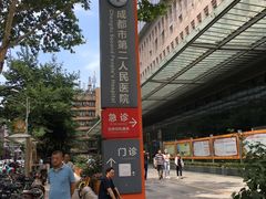 -成都市第二人民医院(庆云院区)