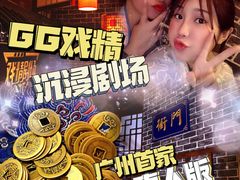 -GG戏精剧场·原创演绎实景本