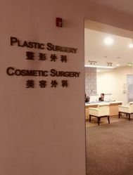 -北京明德医院·医疗美容