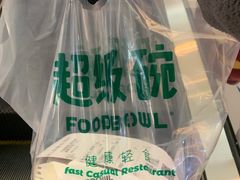 -超级碗FOODBOWL(成都来福士店)