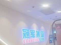 -冠军冰场CHAMPION RINK(凯德广场店)
