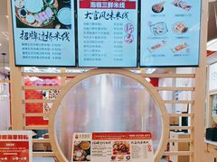 -大官米线(喜盈门范城店)