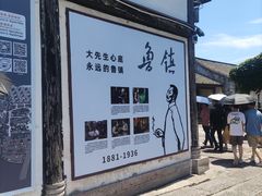 -鲁镇