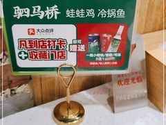 -蛙蛙鸡冷锅鱼(驷马桥店)
