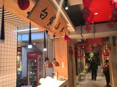 -老白清真烧烤(锦州旗舰店)