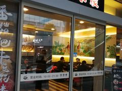 门面-阿香米线(宁波来福士广场店)