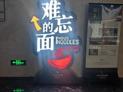 -难忘的面(五矿君澜酒店)