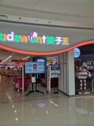 -孩子王(巴南万达广场店)