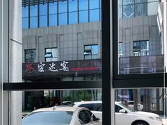 -宏达宴老菜馆(群力第四大道店)