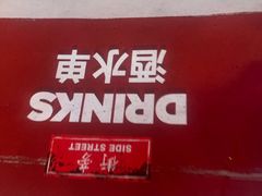 -Side Street街旁(交道口店)