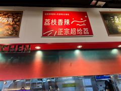 -鱼酷活鱼烤鱼(新世界城店)