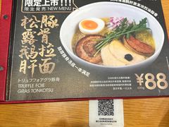 -一風堂拉面(美罗城店)