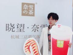 -奈雪的茶(湖滨银泰in77C区PRO店)