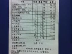 账单-弄堂小笼包(西青中北永旺购物中心店)