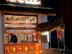 -贰醒·私房小院烧烤 (太古里店)