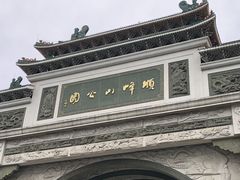 -顺峰山公园