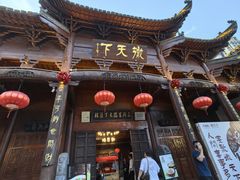 -不倒翁·徽天下名菜楼(马鞍山路店)