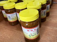 -苏州市吴中区光福窑上花果蜜饯厂