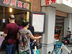 等位区-邓氏兔头