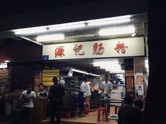 门面-源记肠粉(华贵路店)