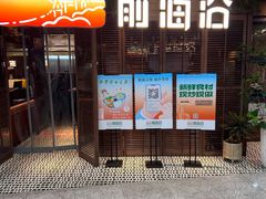 -前海沿·青岛菜(乐客城店)